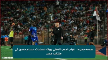 صدمة جديدة.. غياب لاعب الأهلي يربك حسابات حسام حسن في منتخب مصر